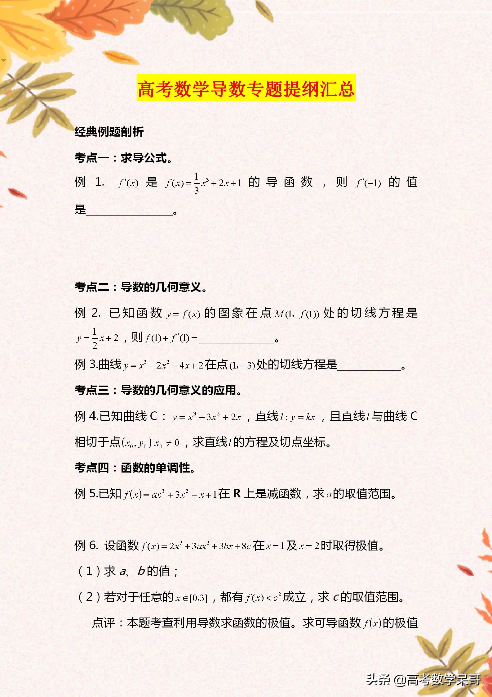 高考数学导数题型归纳总结,高考数学核心考点深度解析导数篇