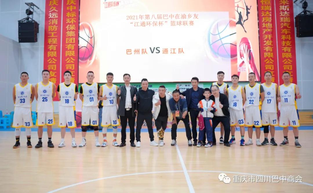 巴中商会篮球联赛,四川巴中市篮球联赛