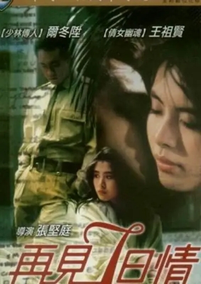 54岁王祖贤美图,亚洲第一长腿女星周慧敏