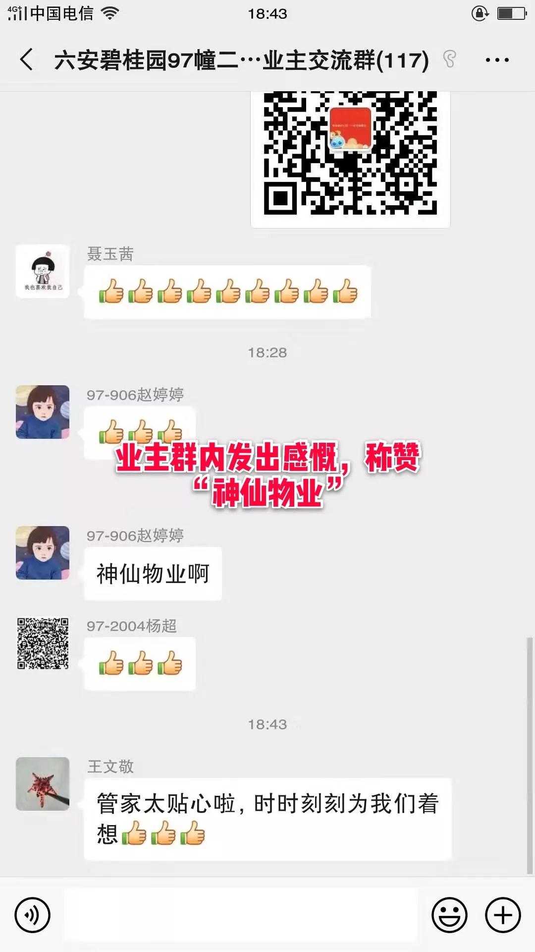 抗击疫情为业主保驾护航,感谢业主抗击疫情的话语