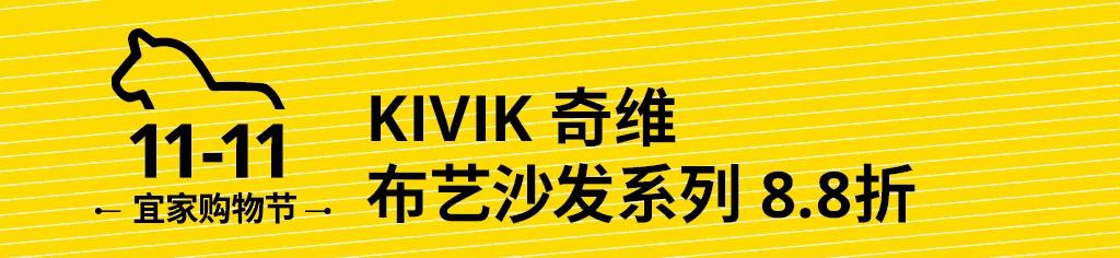 宜家双十一特价,宜家特价区攻略