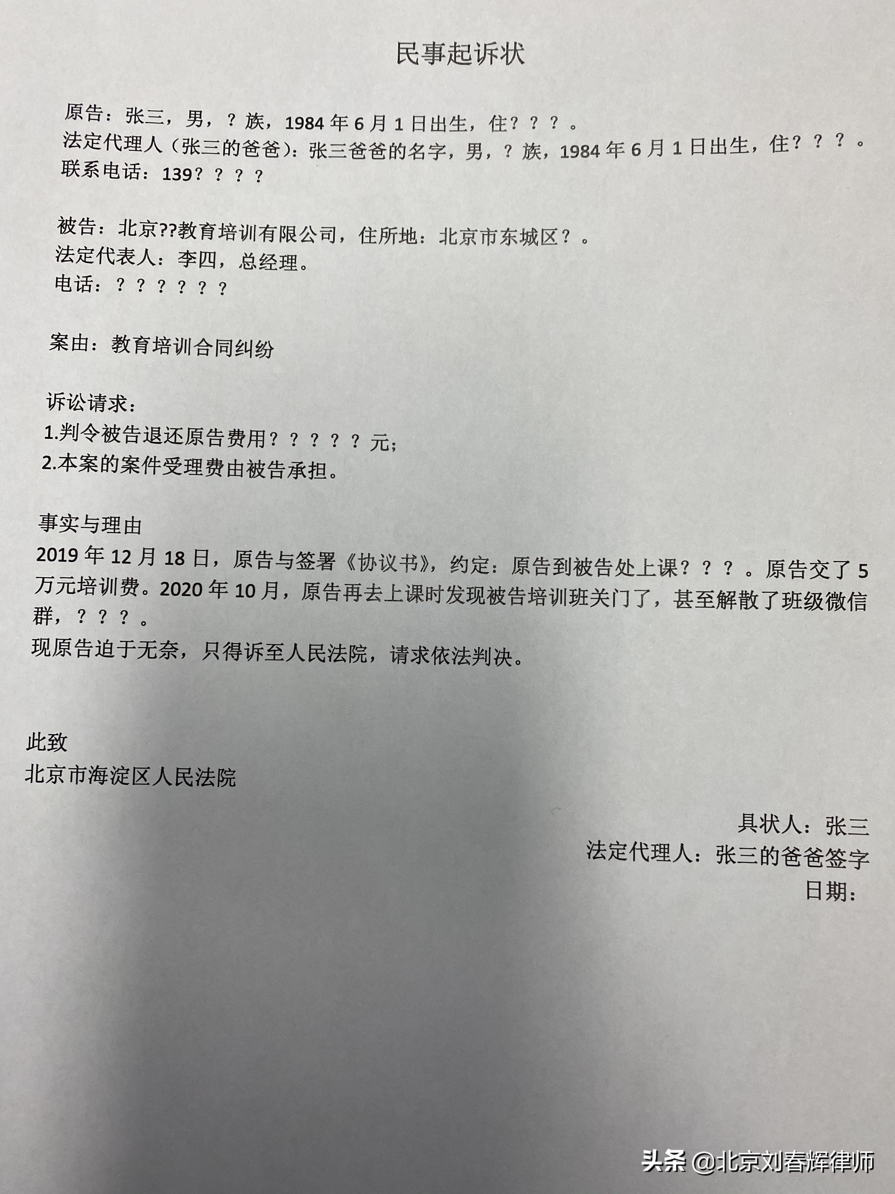 起诉辅导机构退费起诉状,培训机构跑路家长怎么集体起诉