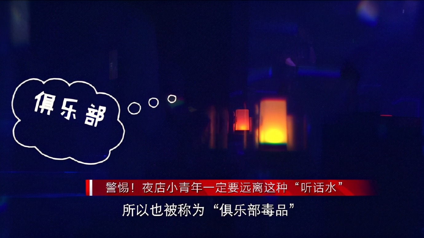 “听话水”是真的吗？喝一口就带走，51岁老汉曾用它性侵上百女性