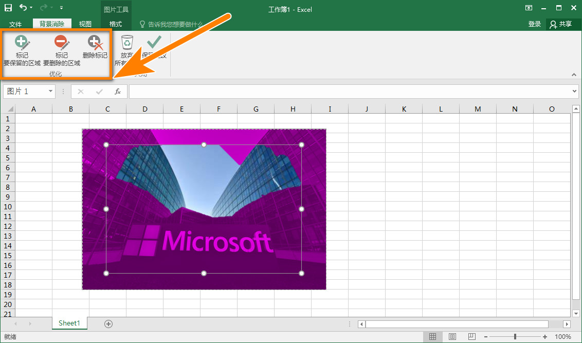 excel怎么抠图片logo,excel如何免费抠图