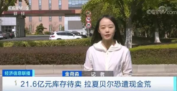 突然！这家企业半年亏5亿很多东营人都买过