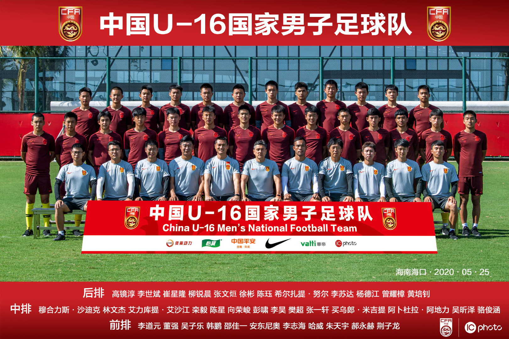 u16国少恒大西班牙,鲁能u16国少队