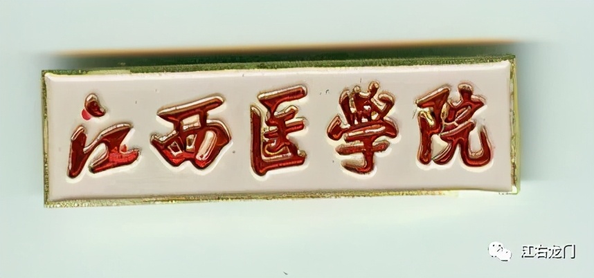 江西医学院百年沧桑,江西医学高等专科学校70年校庆