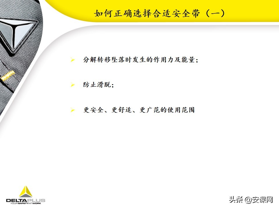 代尔塔坠落悬挂安全带,代尔塔中国