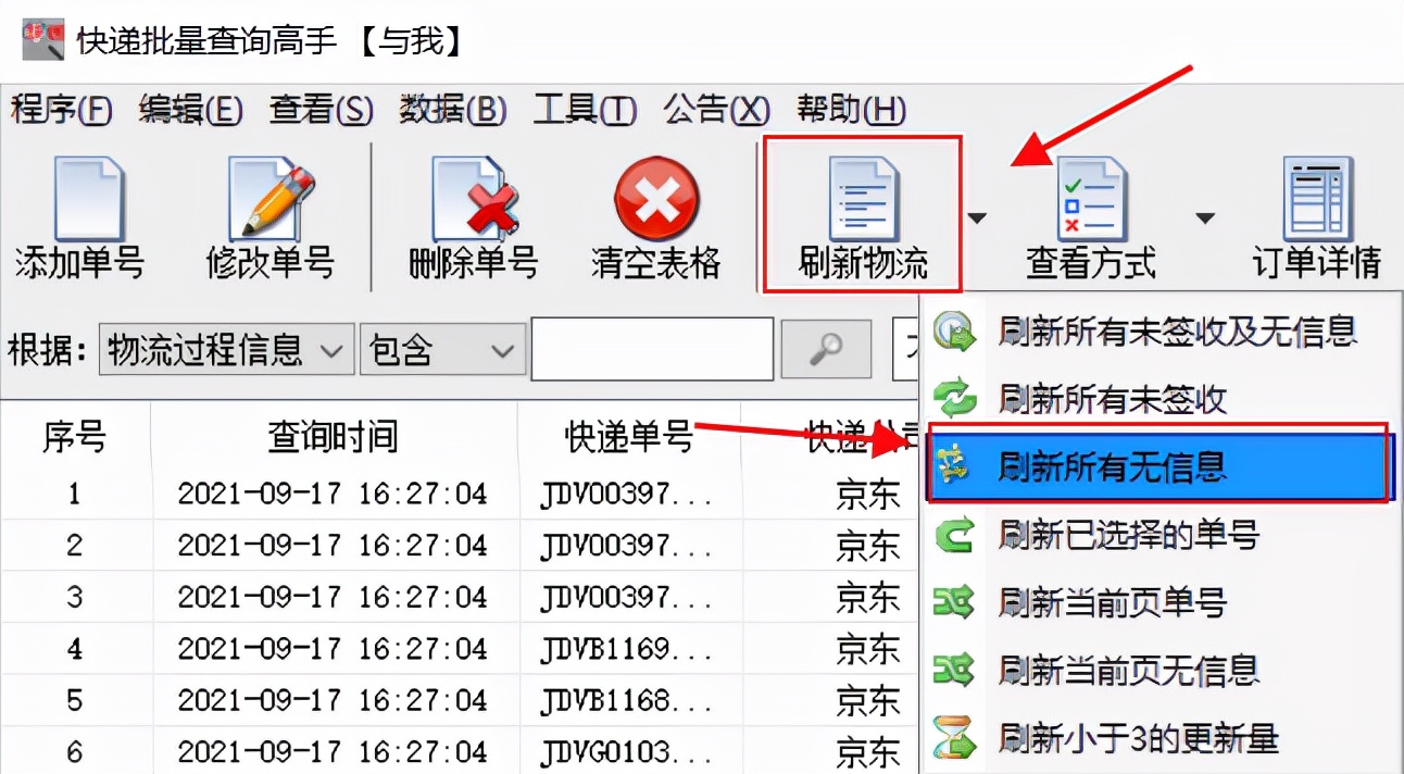 京东快递同城配送怎么查单号,超过两年的京东快递怎么查物流