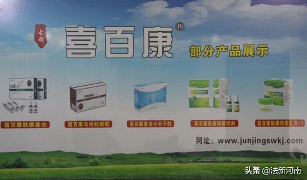 一个美丽的传说–记河南俊静科技生物“喜百康”的今世前生