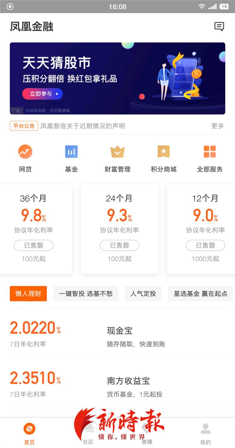 p2p最新官方消息凤凰金融,p2p凤凰金融靠谱不