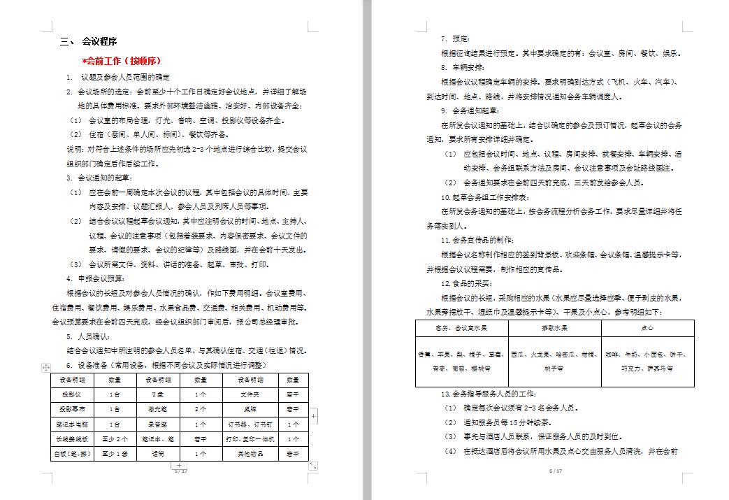 会议接待流程及会议单,会务接待手册全套