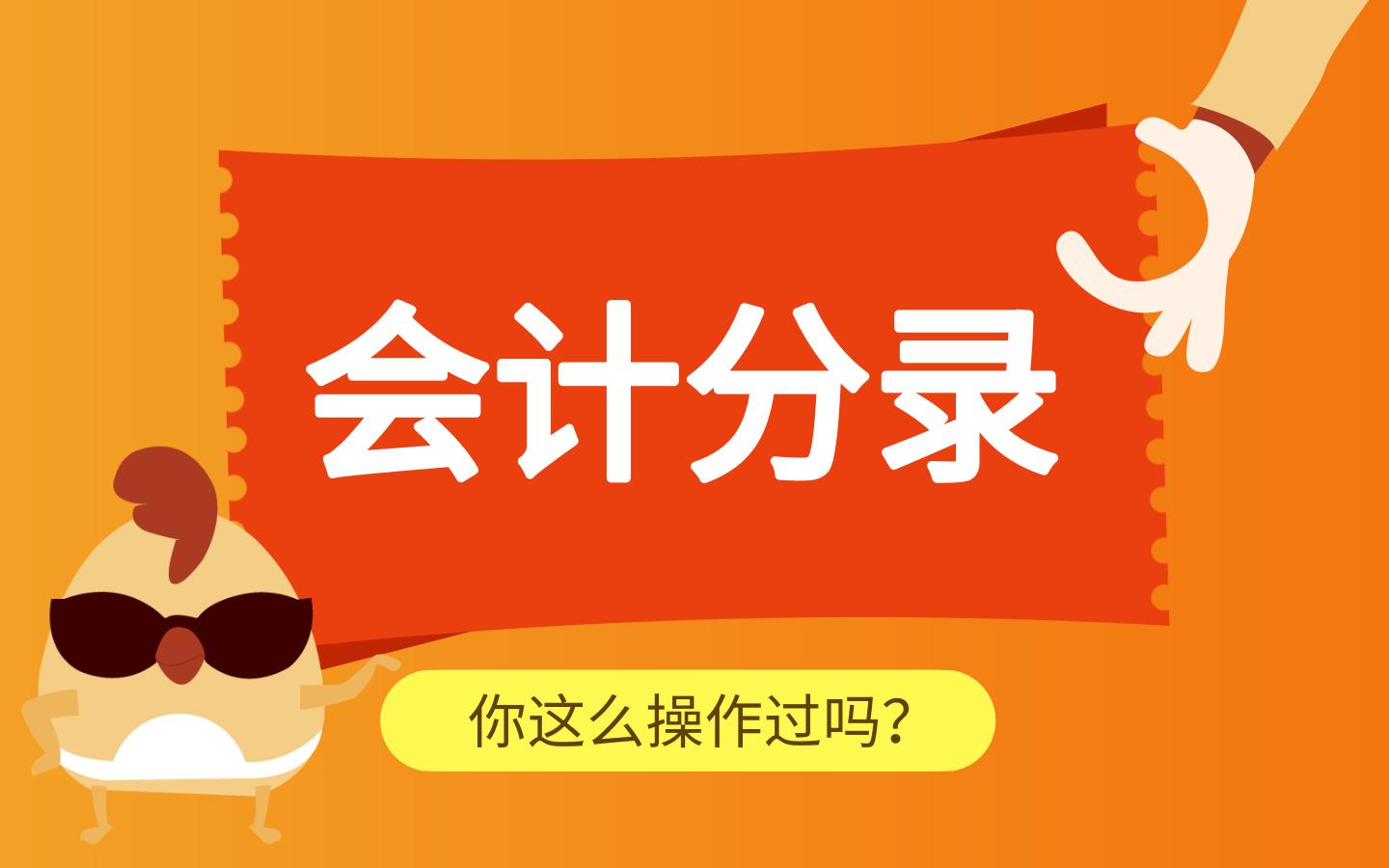 完整的会计分录应包括,详细的会计分录