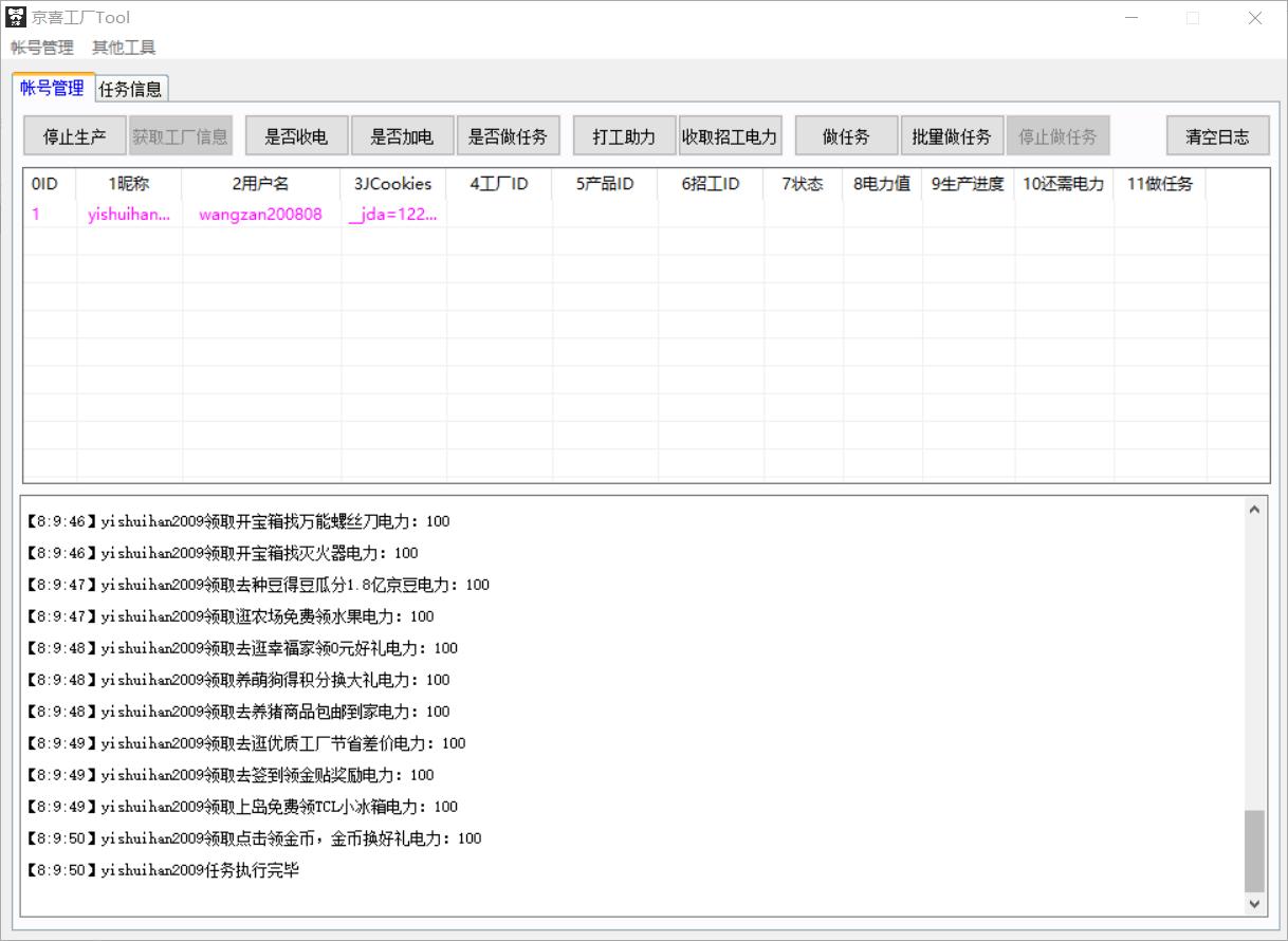 九月你好抽奖，京喜工厂京东自动签到