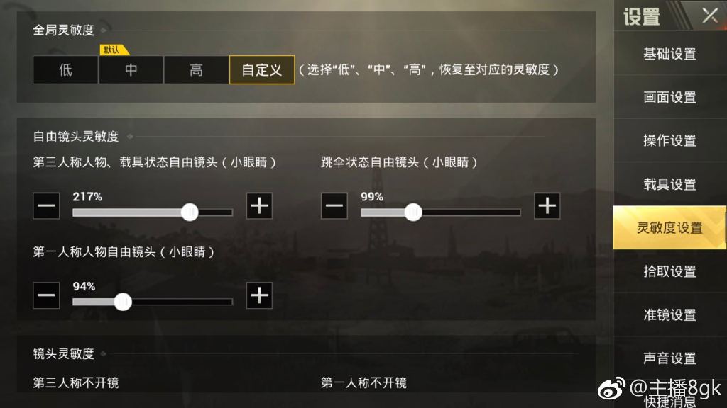 刺激战场国服版吃鸡二指灵敏度,刺激战场灵敏度华为8c