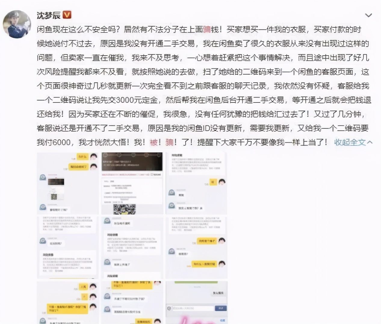 多名女子被假富商骗财骗色,沈梦辰假货事件后续