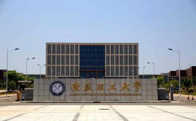 淮南矿院好吗,淮南矿院