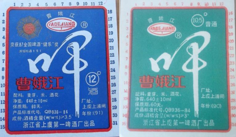 坐拥八条江龙、四大湖泊的浙江，酿造出的94种本土啤酒。下篇