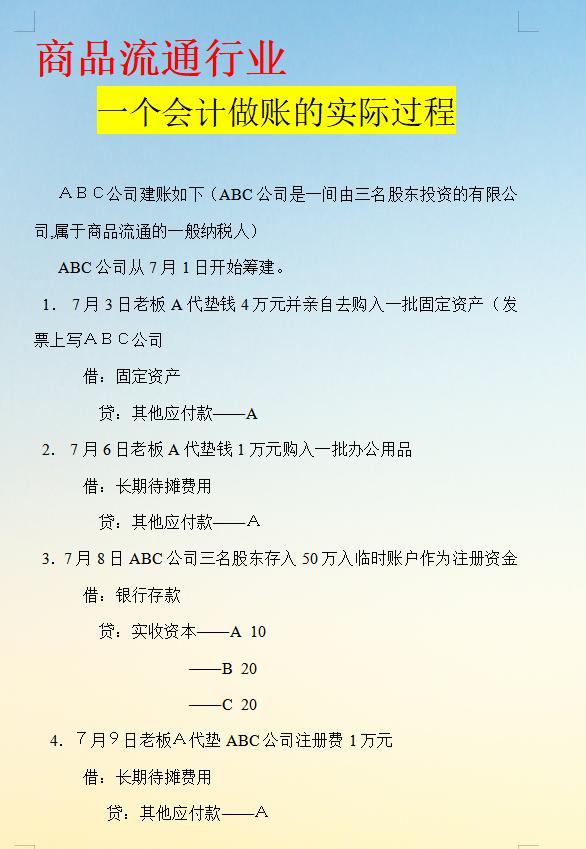 财务新手做账入门教程,财务新手做账入门