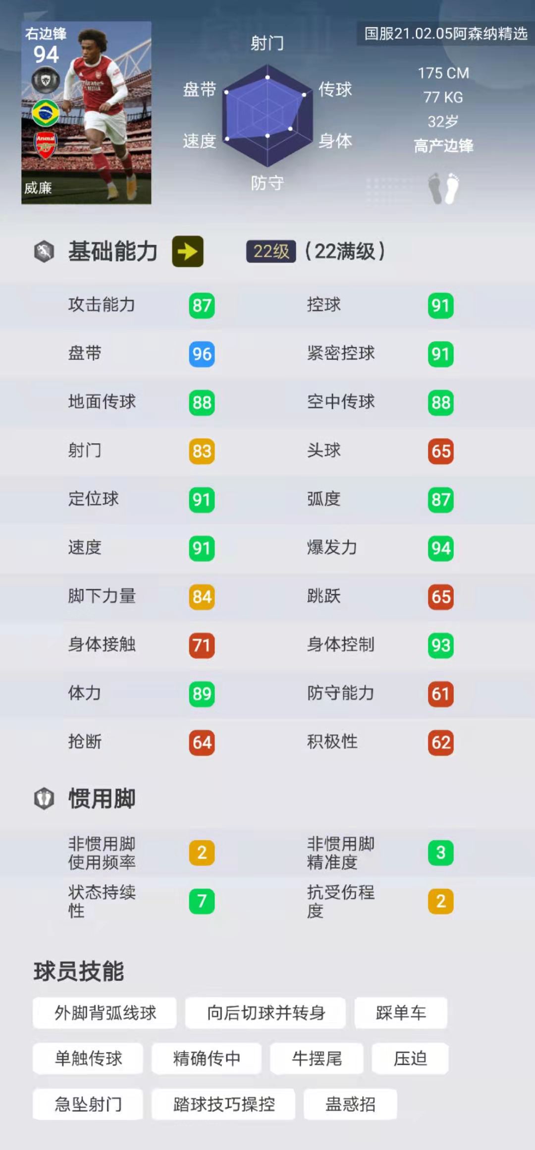 实况足球阿森纳精选加布里埃尔,实况足球阿森纳精选门将