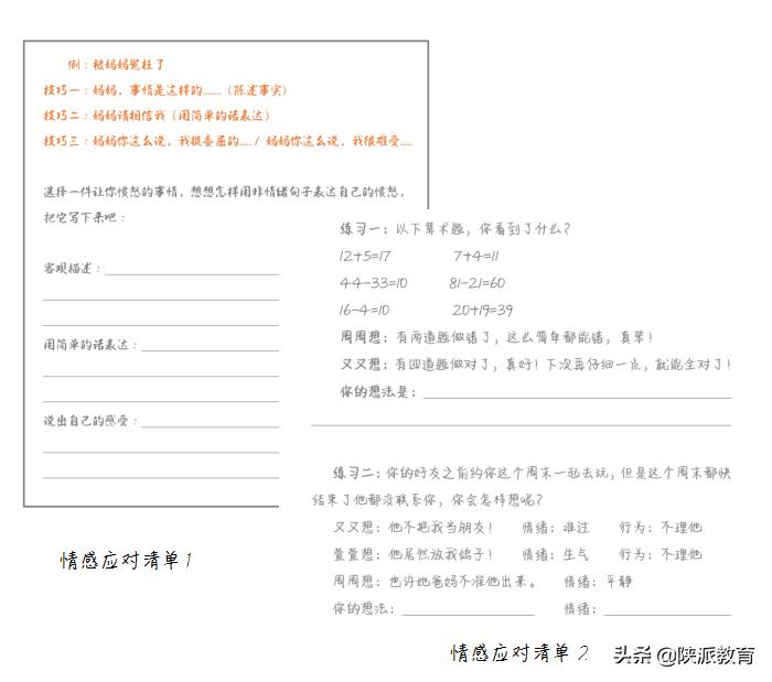 健康教育中小学生防疫心理指导,小学心理健康教育简报