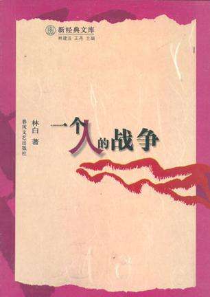 林白：女巫式作家，从文字里汲取力量，挣脱命运的枷锁