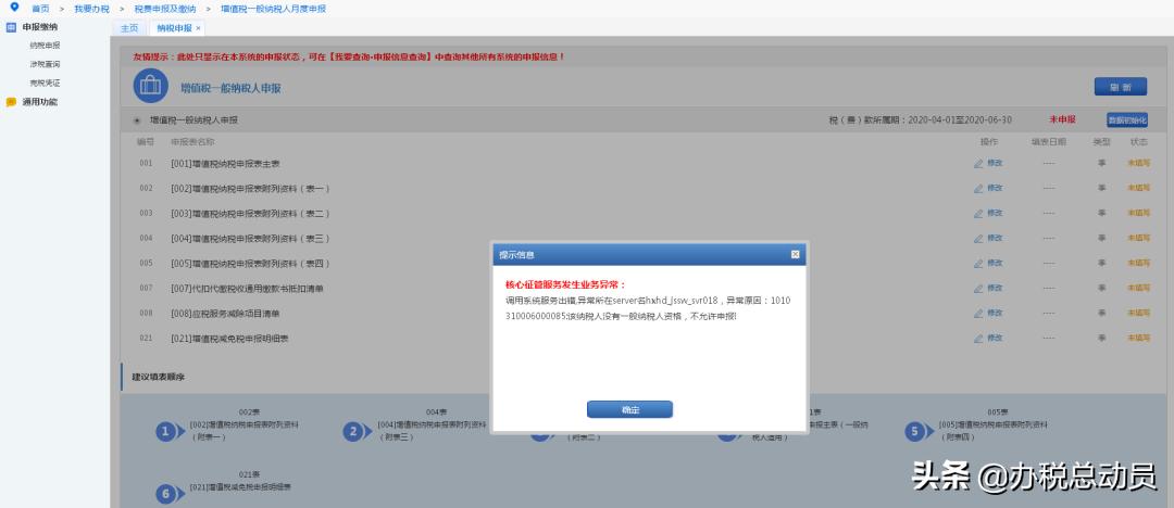 增值税一般纳税人申报详细解说,增值税一般纳税人申报的注意事项