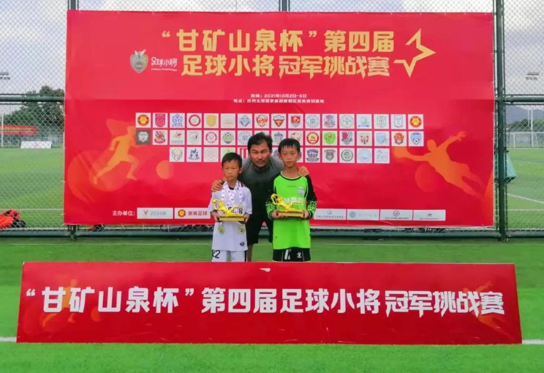 第四届足球小将冠军邀请赛,中国足球小将国际青少年锦标赛