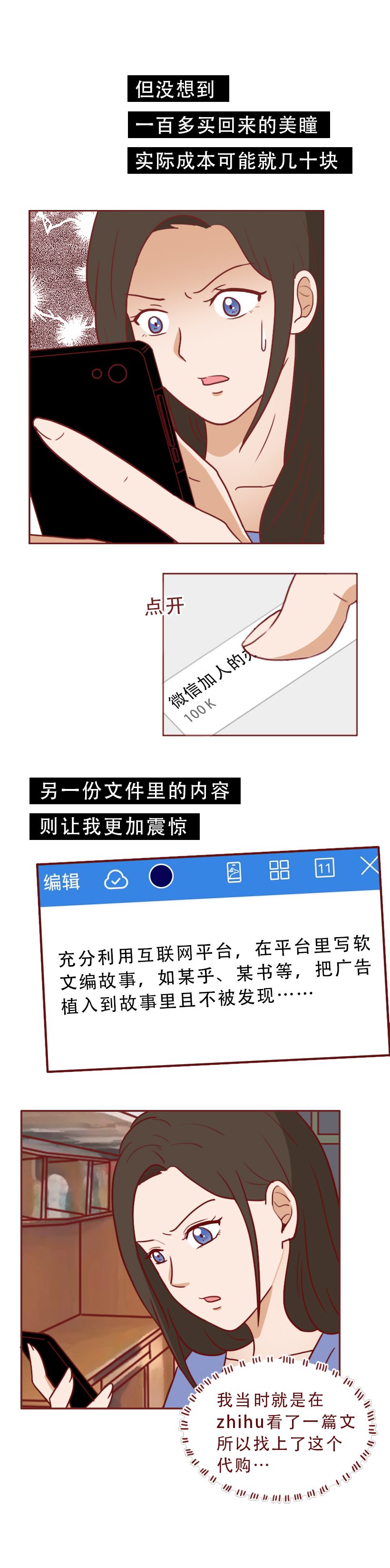 花了500元，女生差点弄瞎自己的眼睛，漫画揭露暴利的美瞳陷阱