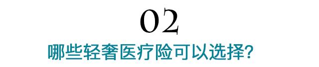 想要私立医院的服务，又接受不了收费高？这样做为你省下一大笔