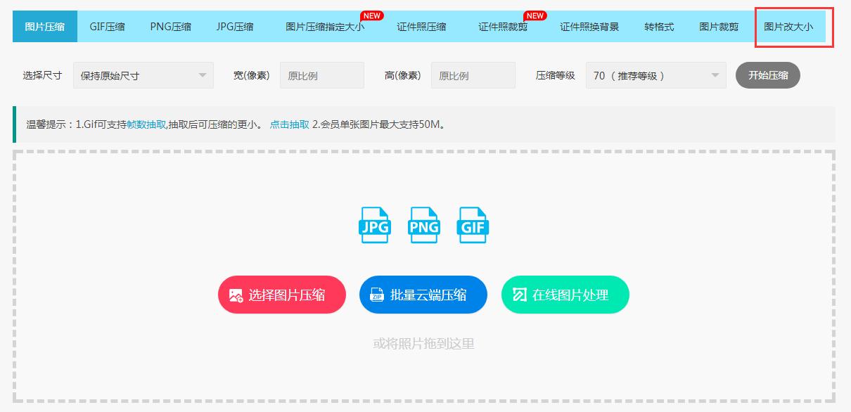 图片怎么改大小和尺寸用什么软件,如何将图片调整大小免费