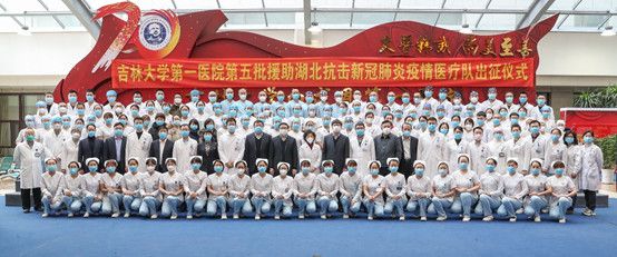 吉大一院援鄂医疗队第几批回来,吉大一院第四批援鄂医疗队出征