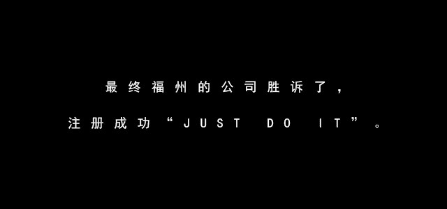 耐克justdoit是不是商标,justdoit耐克标识是假的吗