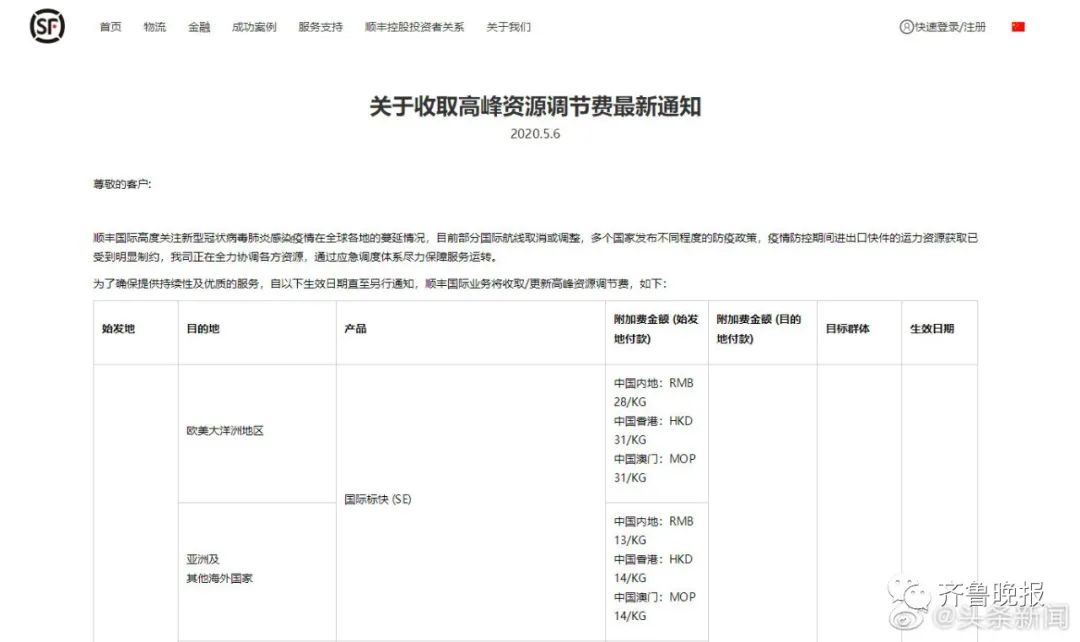 @盘锦消费者多家快递公司发布公告:调价!