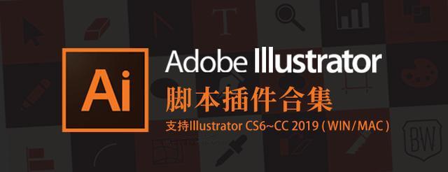 ai脚本插件合集3.0免费,ai常用的脚本插件下载