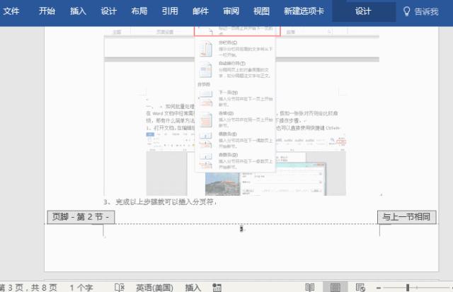 word页码怎么总是改,word页码太靠上了怎么办