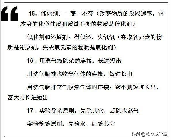 九年级人教版化学公式背诵口诀,纯干货最全中考化学必考知识点