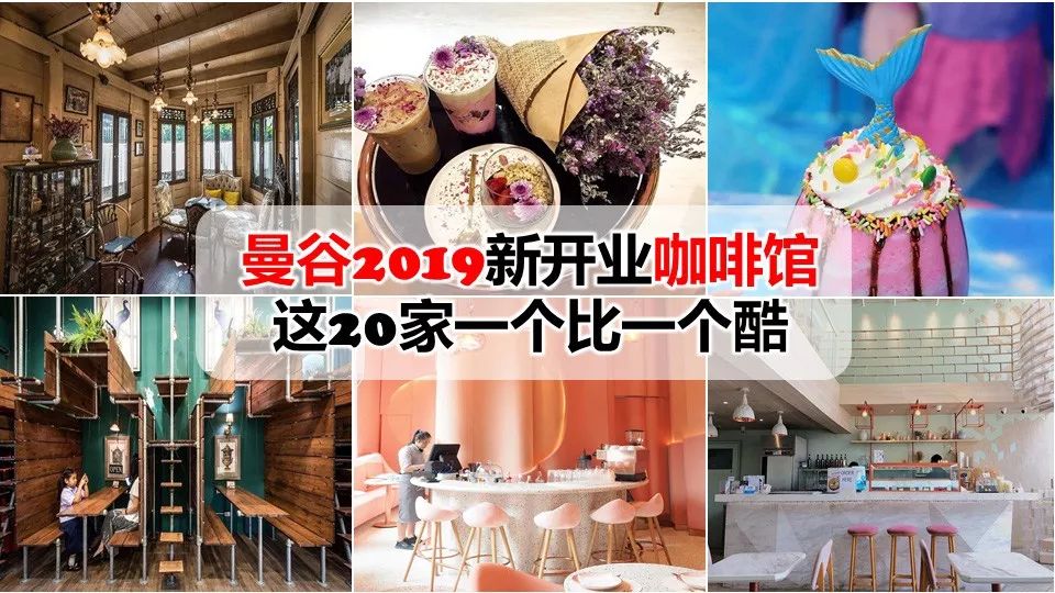 曼谷最具特色的咖啡馆，不一样的体验
