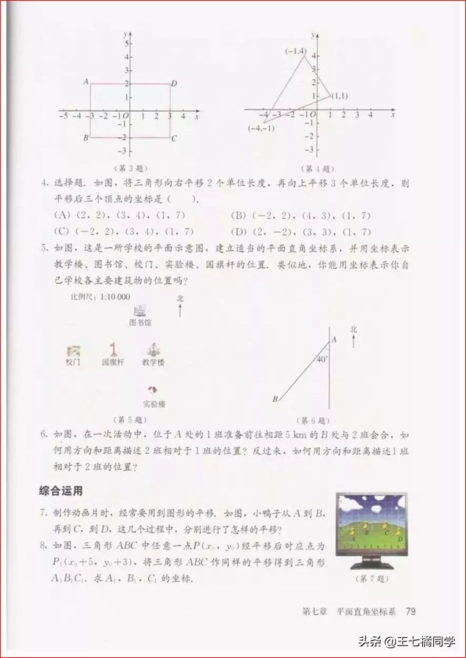 初中数学七年级下册教学视频,初中数学七年级下册同步练习册