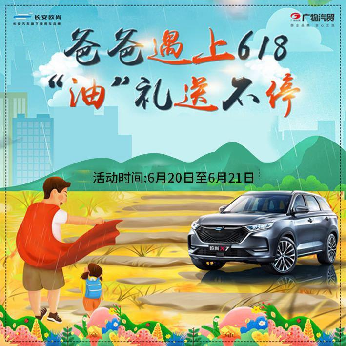 欧尚厂家直销车x7p直播,欧尚厂家直播团购