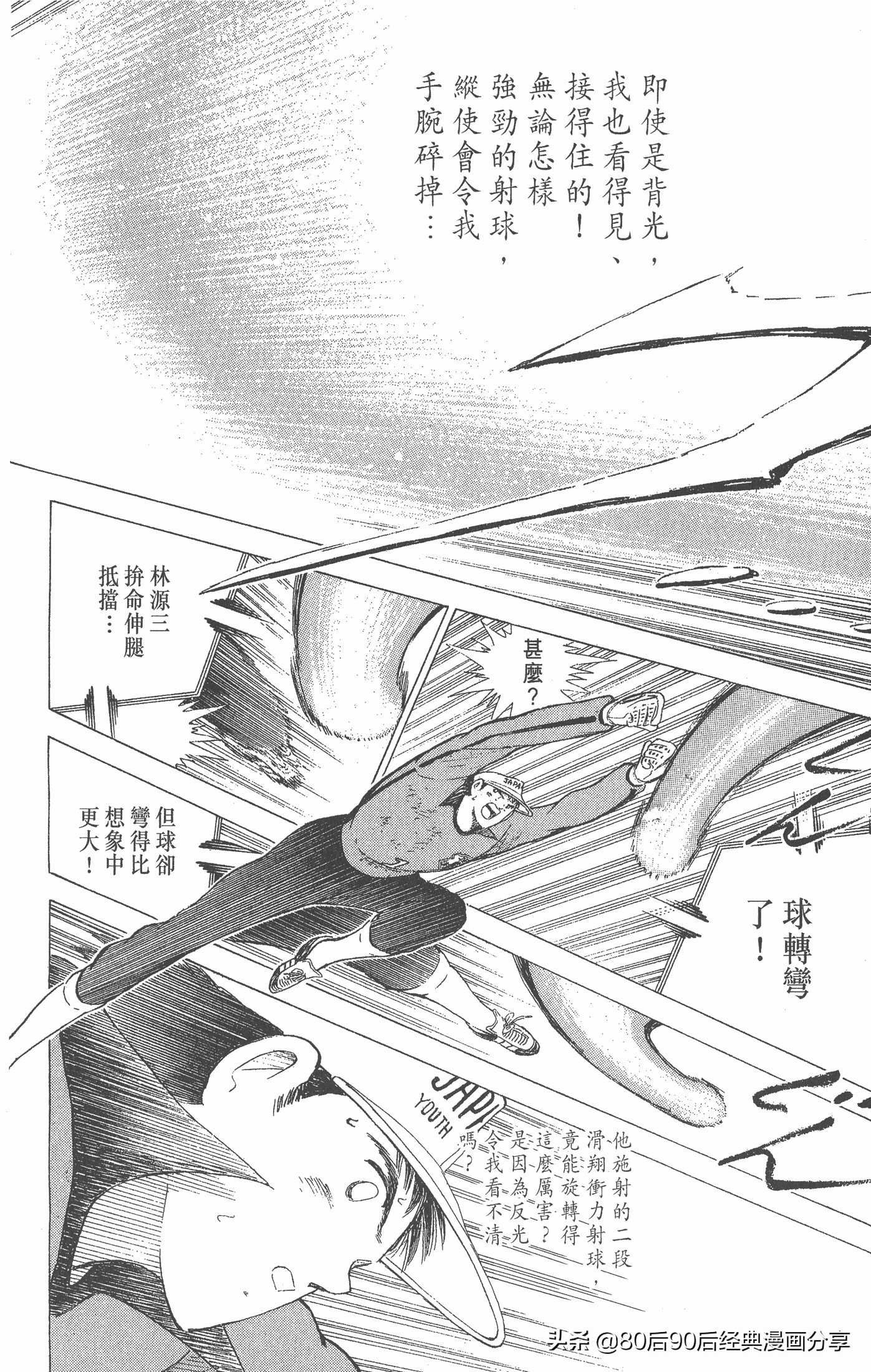 足球小将世青赛第七回,足球小将世青赛28