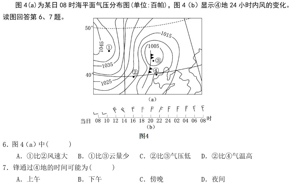 高中地理锋面气旋知识点,高中地理气旋讲解视频