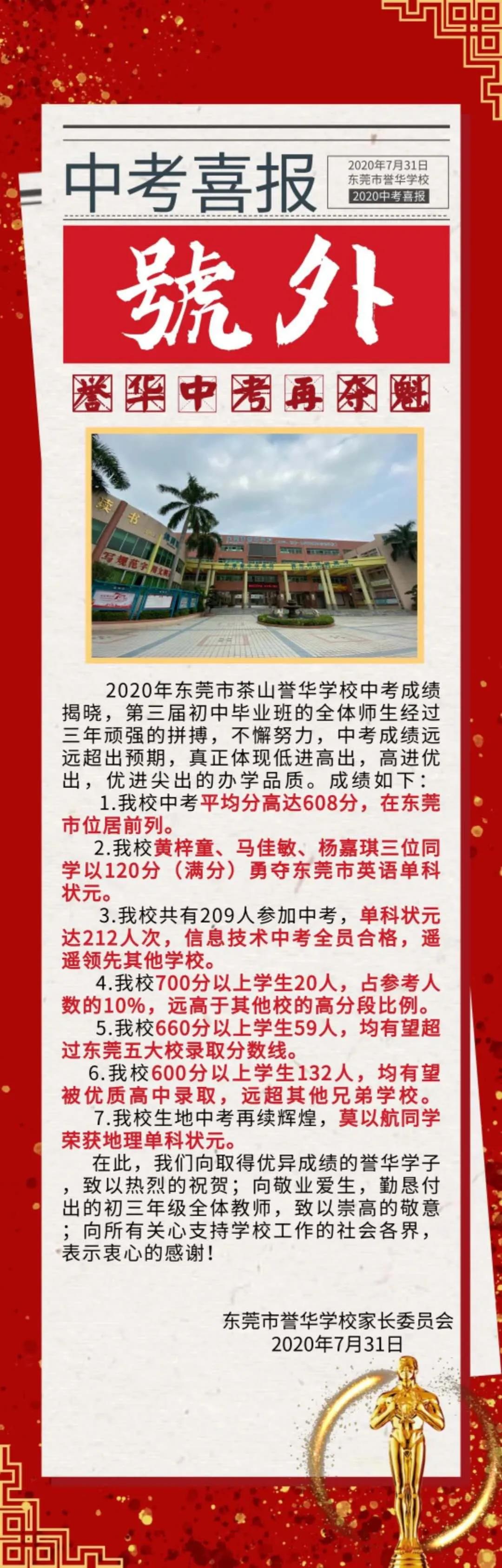 东莞光明中学中考喜报,东莞清溪中学中考喜报名单
