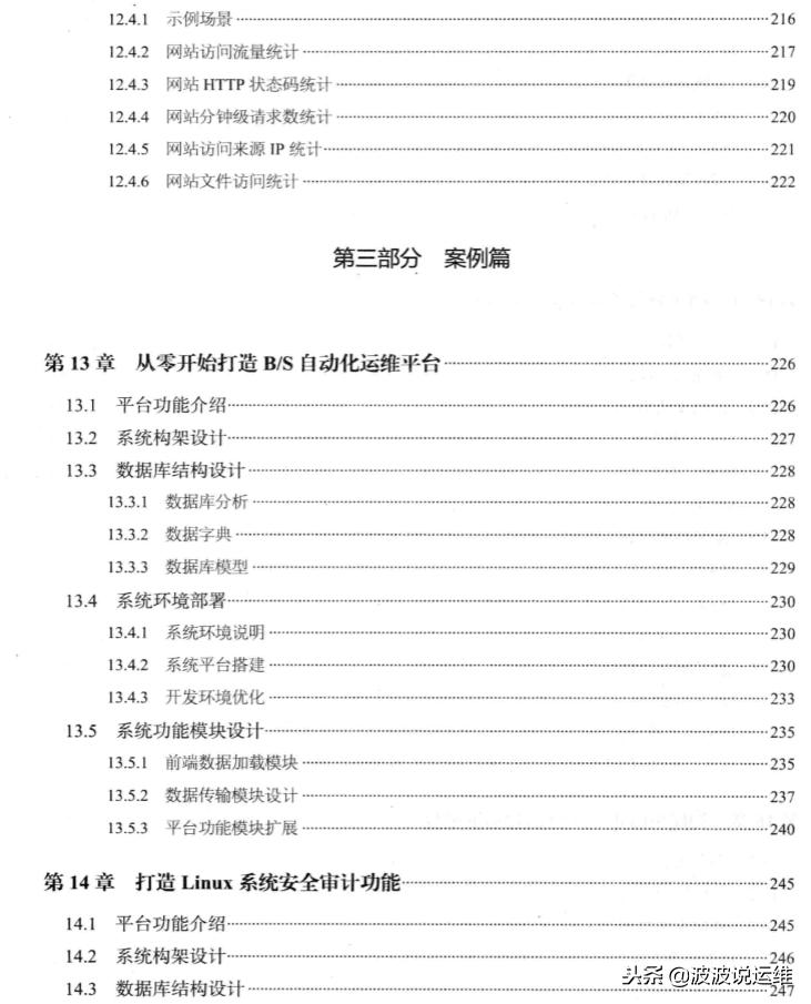 python自动化运维入门课程,python自动化测试和运维