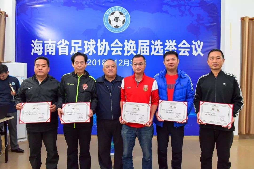 海南足协换届选举：韦海英、谷山当选副主席