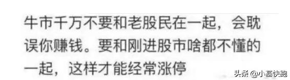 牛市到底该不该和老股民交流,牛市中新股民反而赚得比老股民多