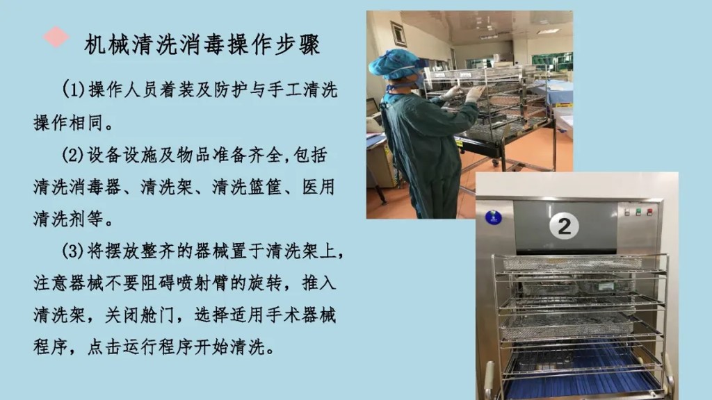 外来器械清洗和消毒流程,外来器械清洗消毒及灭菌技术ppt