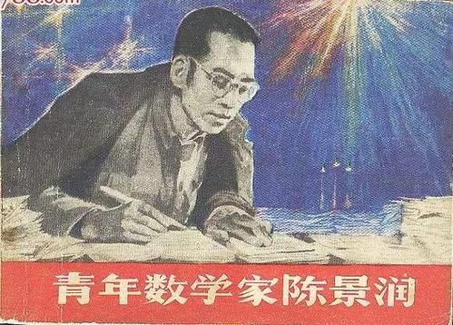 陈景润证明1+1=2的详细过程,陈景润证明1+2用了多长时间