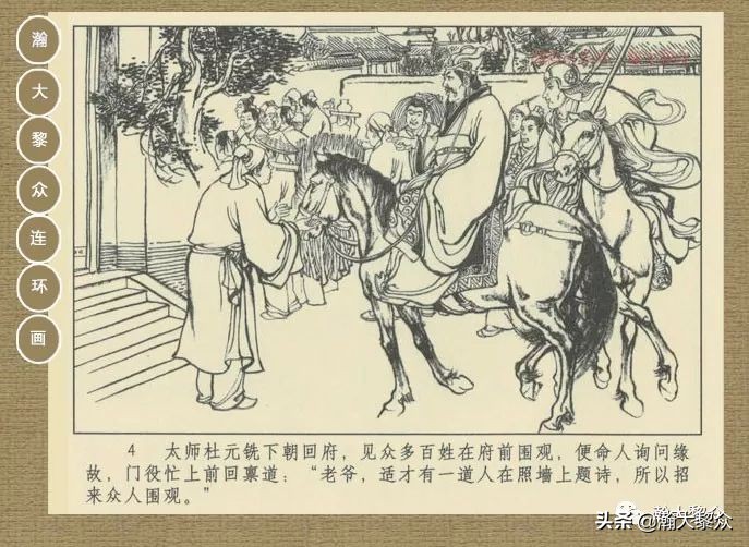瀚大黎众｜连环画《封神演义》第二集《废后绝嗣》杨越绘画