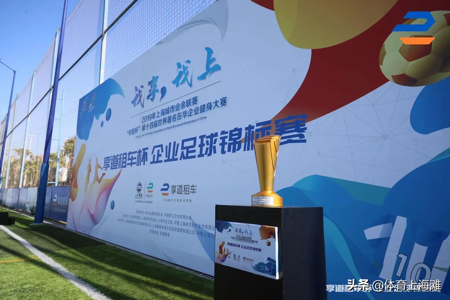 “我享,我上!”享道租车杯企业足球锦标赛圆满结束